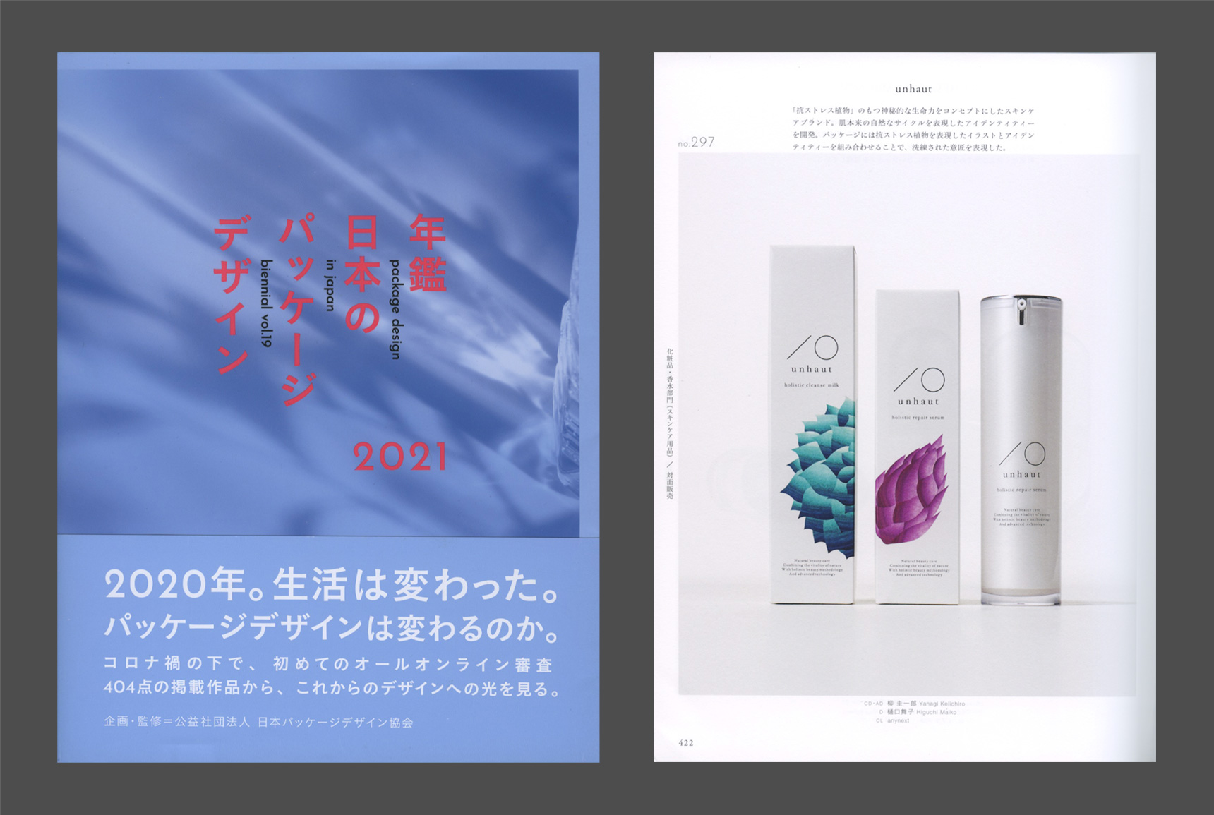 年鑑日本のパッケージデザイン2021」掲載 | Harajuku DESIGN Inc